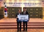 전주대 ROTC 총동문회, 학군단 장학금 500만원 기탁.jpg