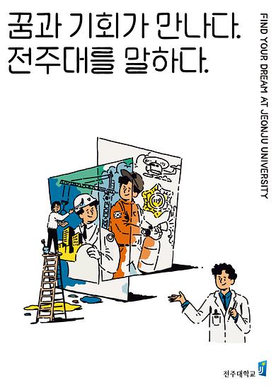 꿈과 기회가 만나다 전주대를 말하다(2).jpg