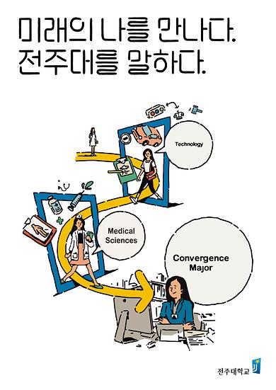 미래의 나를 만나다 전주대를 말하다(1).jpg