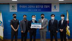 전주대, ‘창업 릴레이 기부’ 친환경 포장 용기 제작기업 그린어스 발전기금 500만 원 기탁.jpg