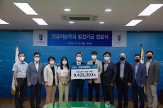 전주대, 인공지능학과 교수와 졸업생 발전기금 942만 원 기부.jpg