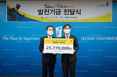 전주대 순례자의 길을 찾아 함께 시즌2 기부금 전달식 (1).jpg