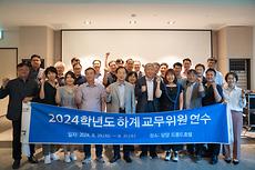 2024학년도 하계 교무위원 연수-19.jpg