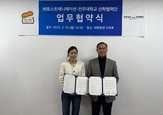 사진) 전주대 산학협력단, (주)토스트애니메이션과 업무 협약(MOU) 체결.jpg